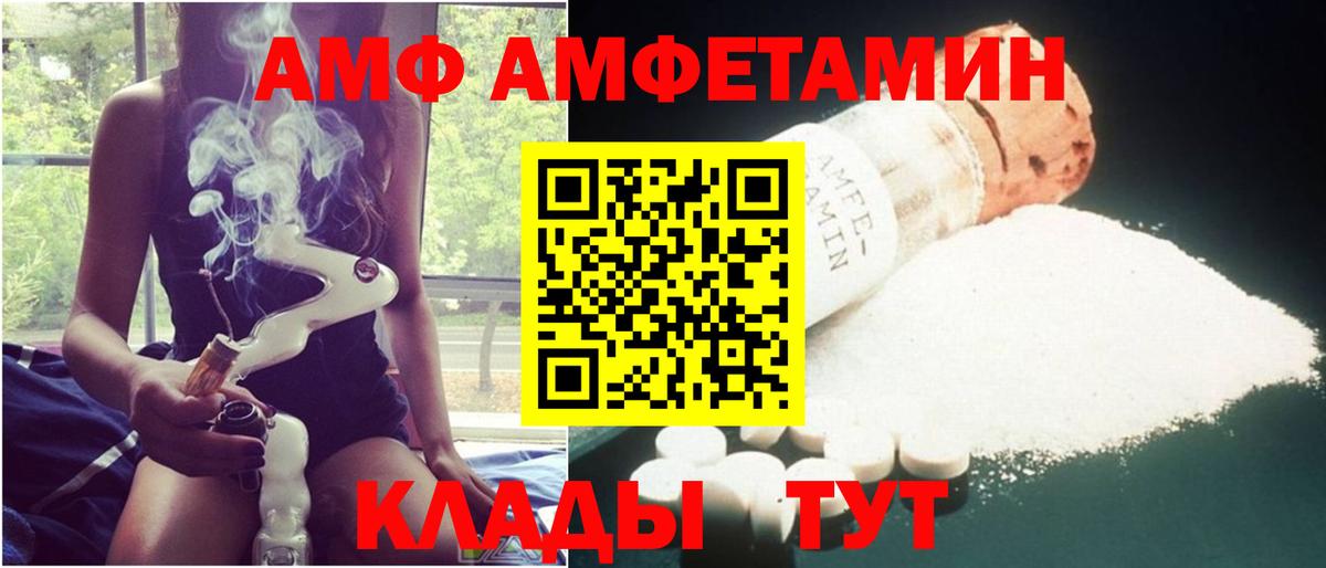 Amphetamine Розовый Чистополь