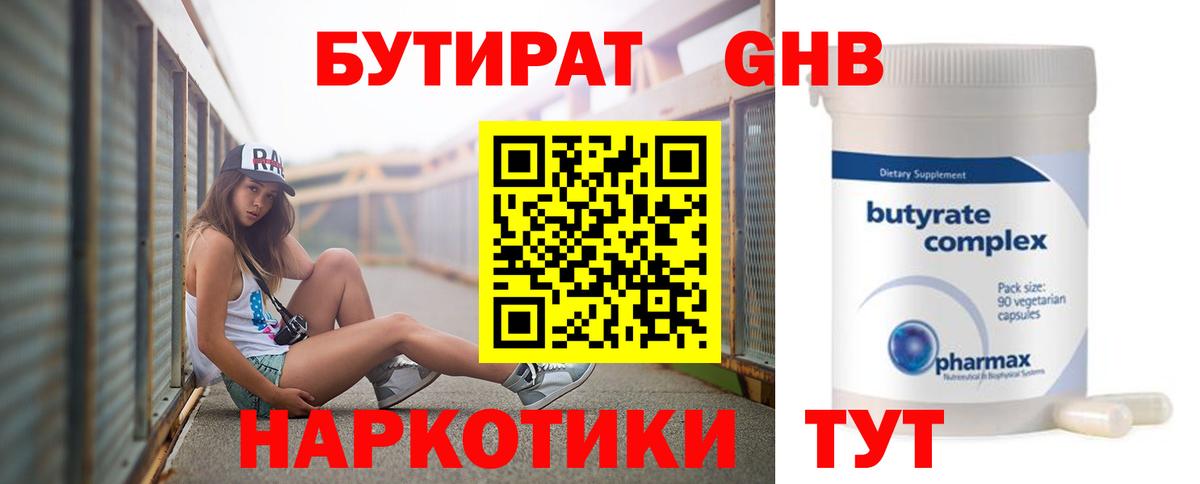 БУТИРАТ бутик  Вход с VPN  Чистополь 