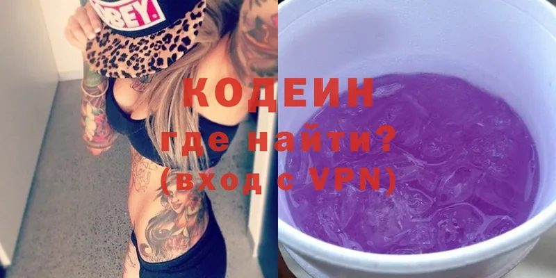 Кодеин напиток Lean (лин)  Чистополь 