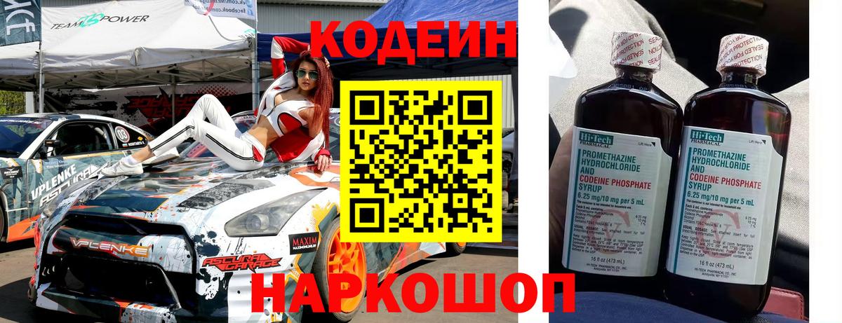 даркнет сайт  Вход с VPN  Чистополь  Кодеин напиток Lean (лин) 