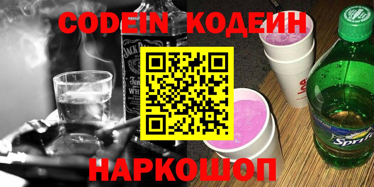 Кодеиновый сироп Lean Purple Drank  Чистополь 