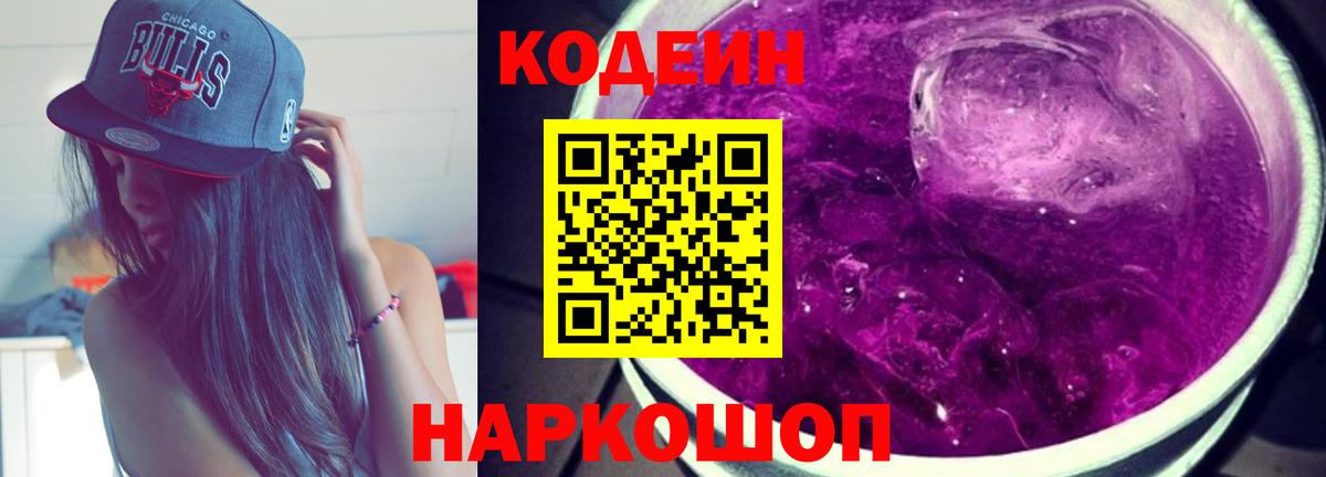 Кодеиновый сироп Lean Purple Drank Чистополь