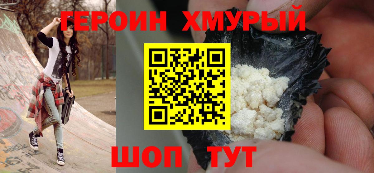 ГЕРОИН герыч Чистополь