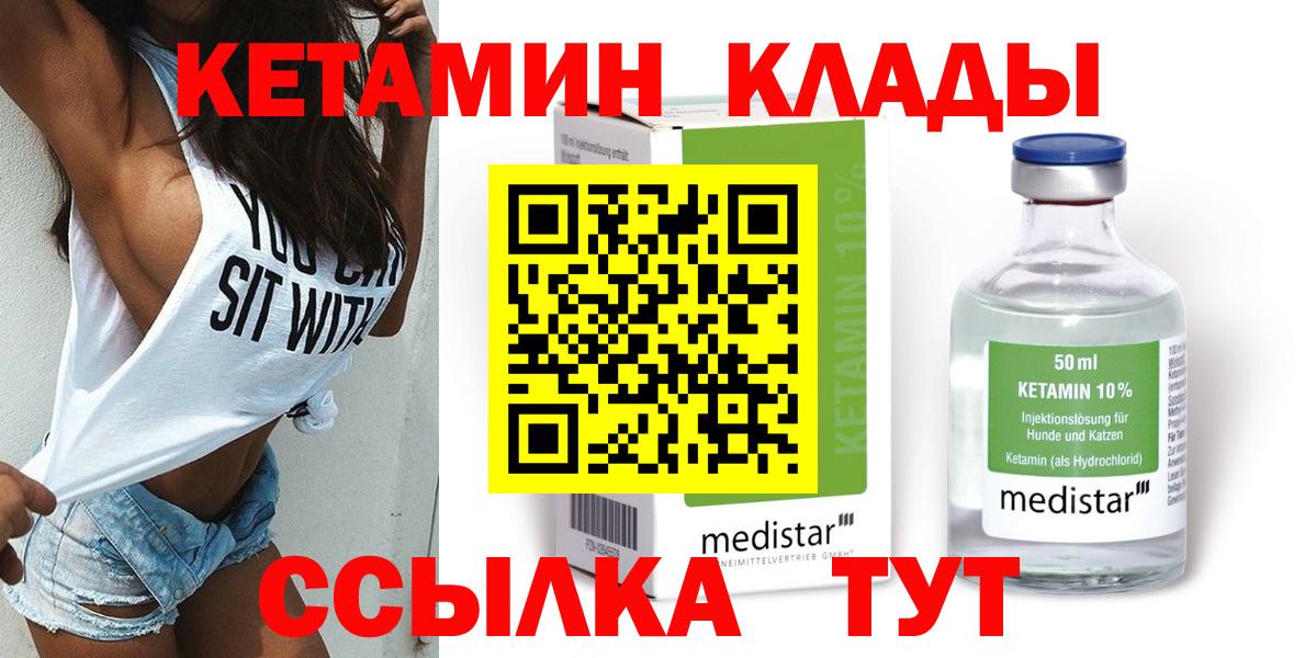 КЕТАМИН VHQ Чистополь
