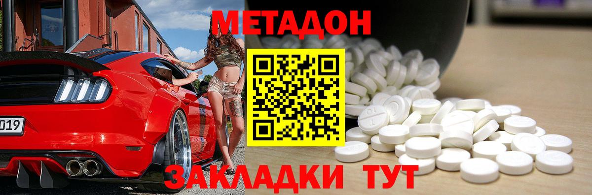 Метадон methadone  Чистополь  Метадон кристалл 